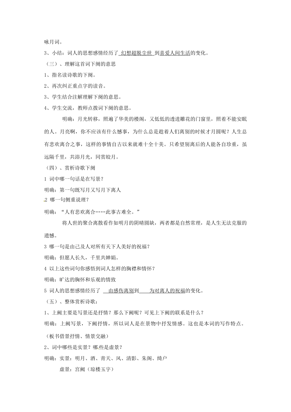 山东省枣庄市峄城区吴林街道中学九年级语文下册 第四单元《苏轼咏月诗文》（第2课时）教案 北师大版_第3页