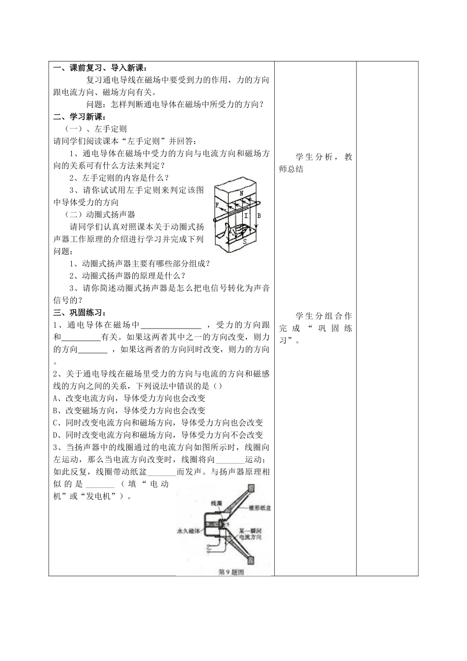甘肃省武威第十一中学九年级物理全册 第二十章 第二节《电生磁》磁场对电流的作用教案2 （新版）新人教版_第2页