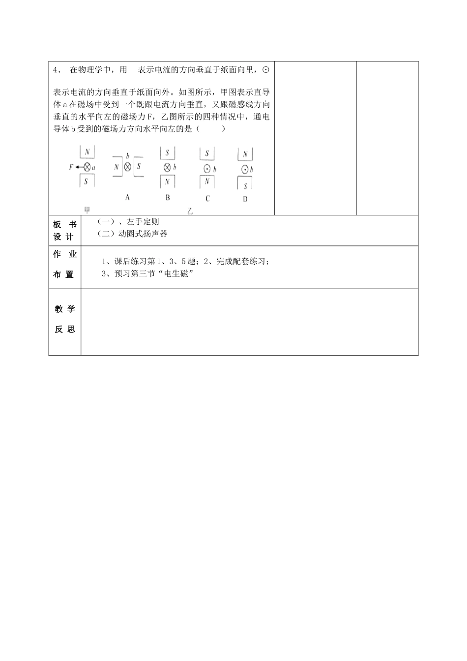 甘肃省武威第十一中学九年级物理全册 第二十章 第二节《电生磁》磁场对电流的作用教案2 （新版）新人教版_第3页