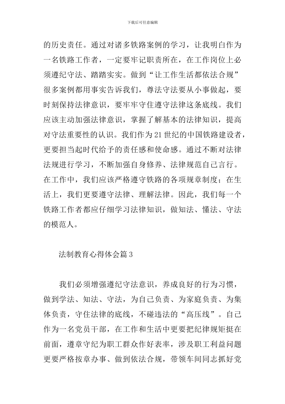 法制教育心得体会精选6篇范文_第2页