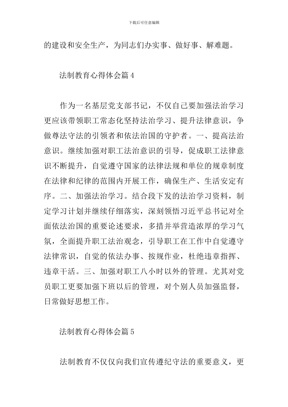 法制教育心得体会精选6篇范文_第3页