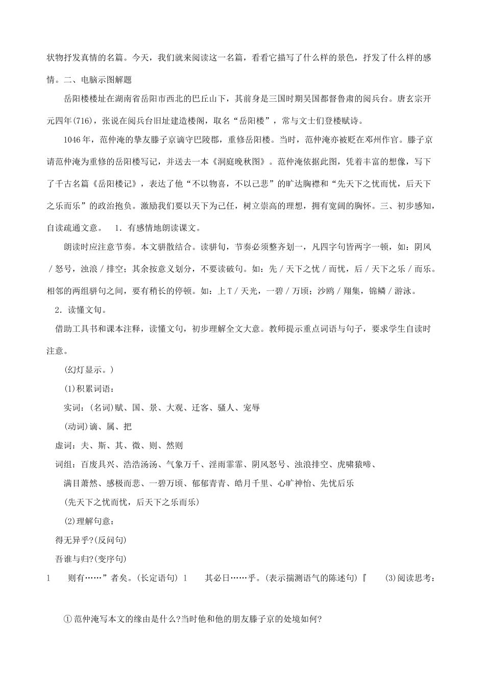 北师大版九年级语文岳阳楼记 第一课时_第2页