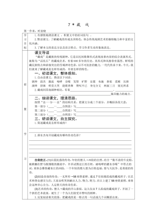 《藏戏》导学练案设计