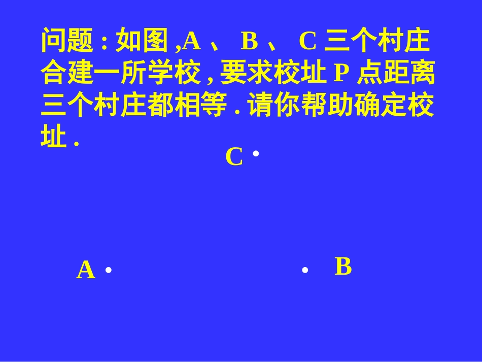 线段的垂直平分线课件001_第2页