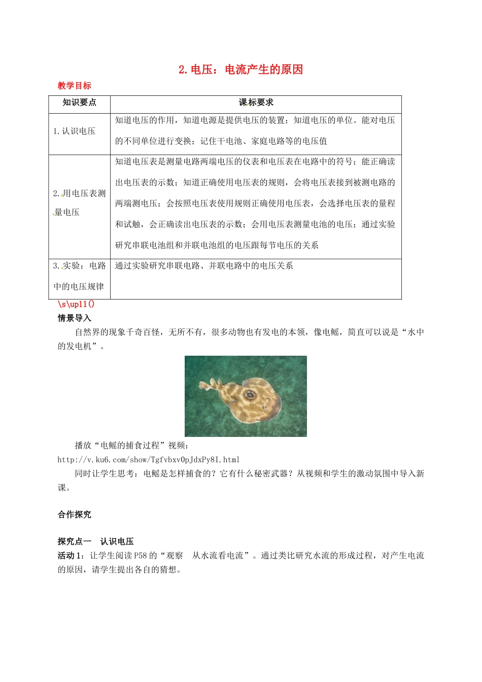 秋九年级物理上册 第四章 探究电路 2 电压 电流产生的原因教案 （新版）教科版-（新版）教科版初中九年级上册物理教案_第1页