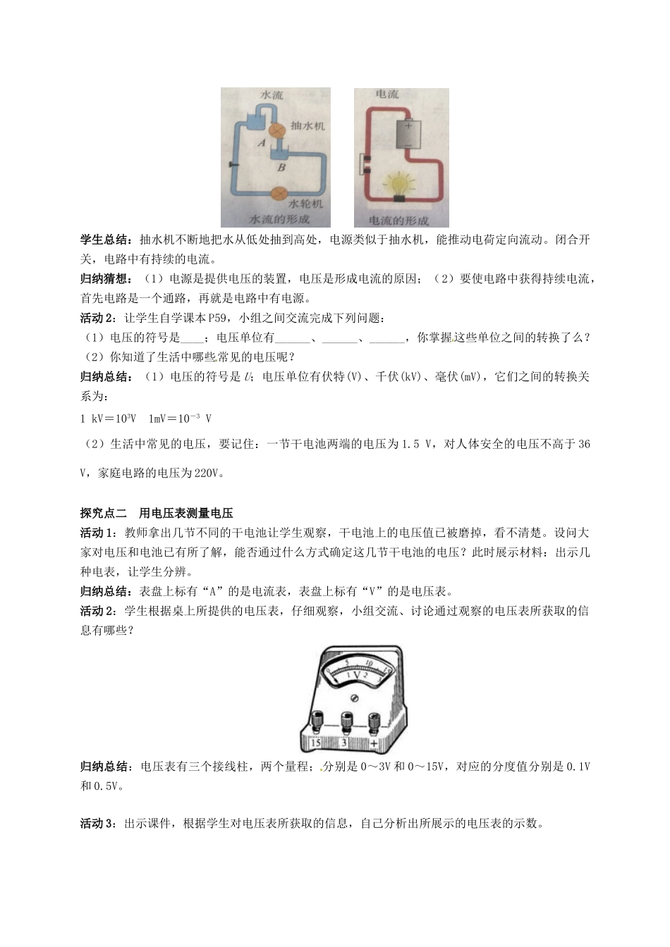 秋九年级物理上册 第四章 探究电路 2 电压 电流产生的原因教案 （新版）教科版-（新版）教科版初中九年级上册物理教案_第2页