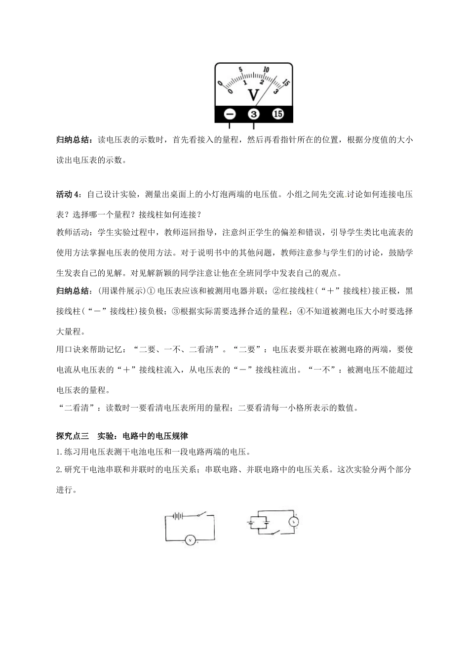 秋九年级物理上册 第四章 探究电路 2 电压 电流产生的原因教案 （新版）教科版-（新版）教科版初中九年级上册物理教案_第3页