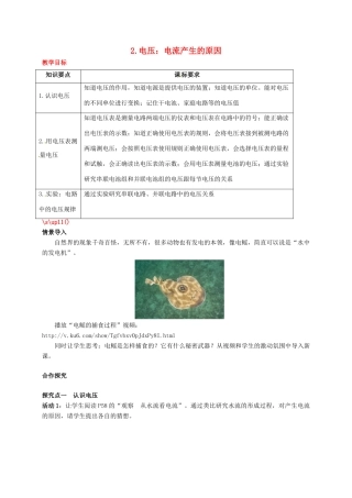 秋九年级物理上册 第四章 探究电路 2 电压 电流产生的原因教案 （新版）教科版-（新版）教科版初中九年级上册物理教案
