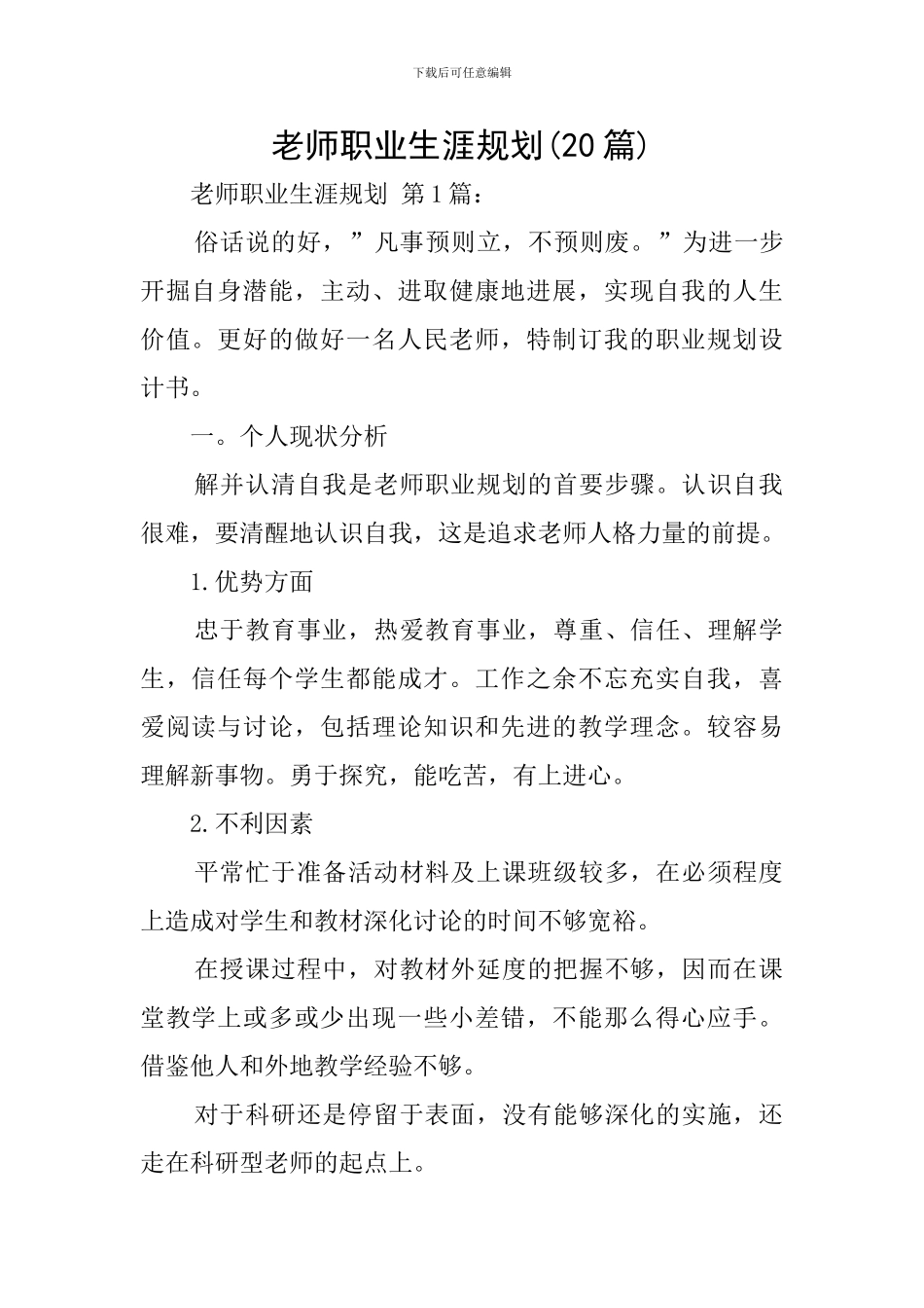 教师职业生涯规划_第1页