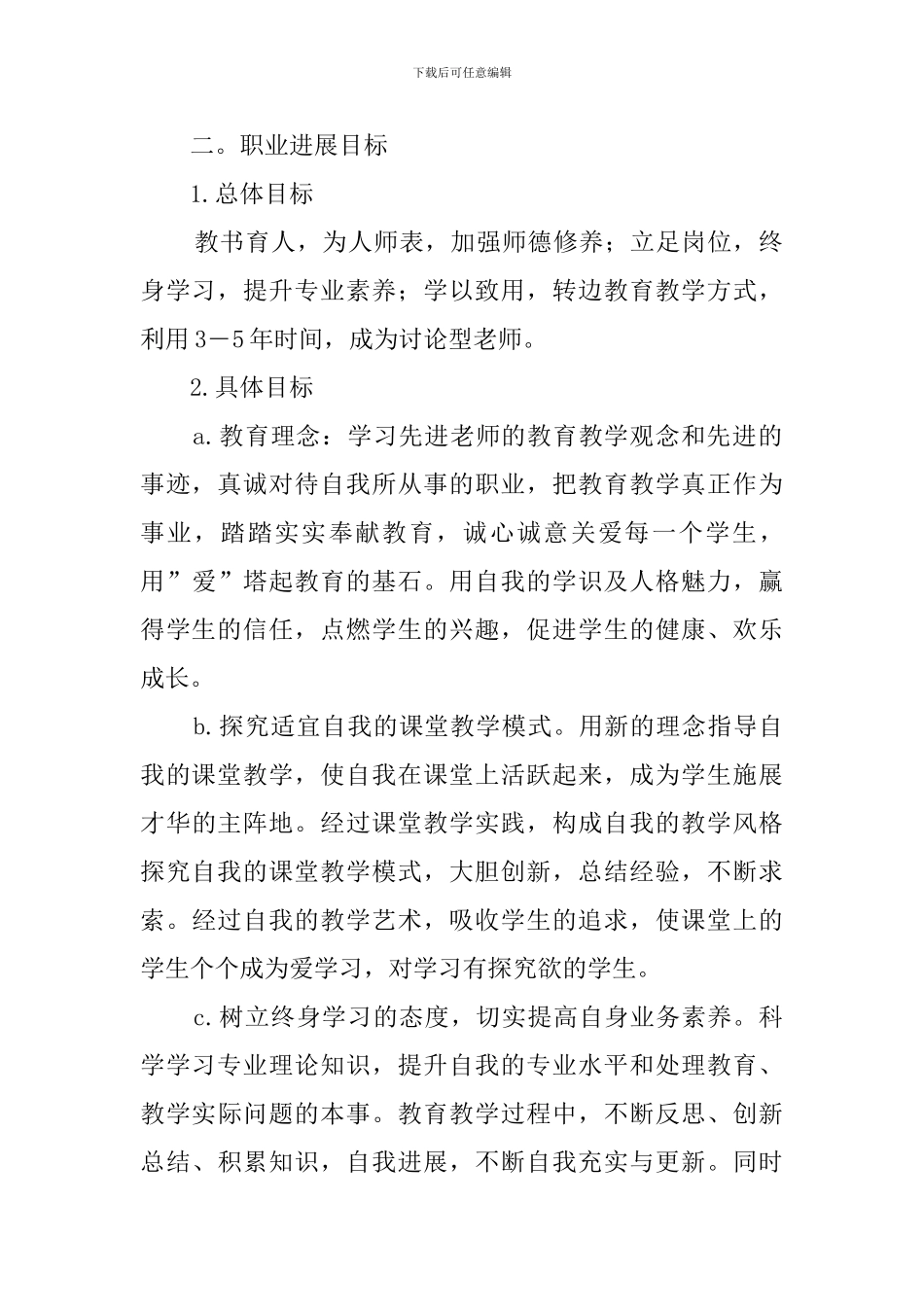 教师职业生涯规划_第2页