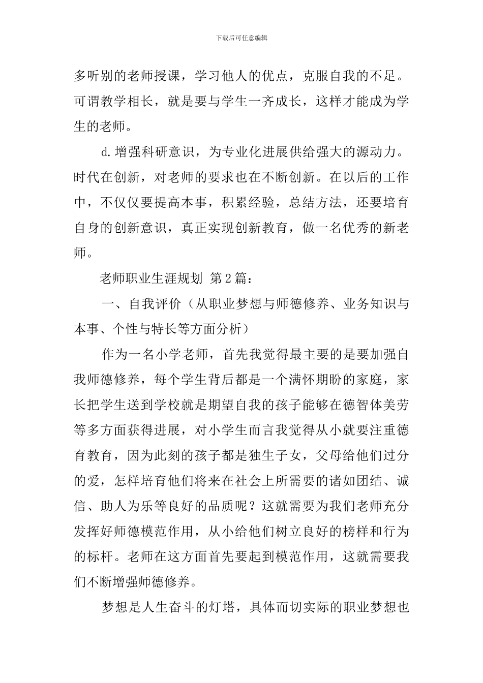 教师职业生涯规划_第3页