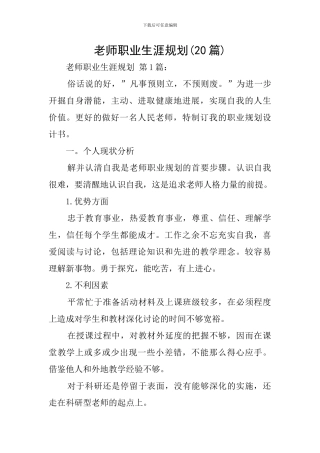 教师职业生涯规划
