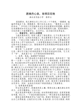 我这样当班主任