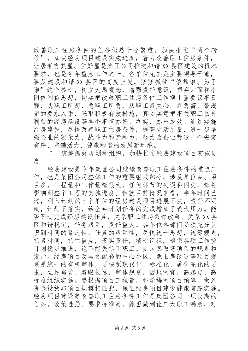 在集团公司经济适用房建设推进会上的讲话发言_第2页