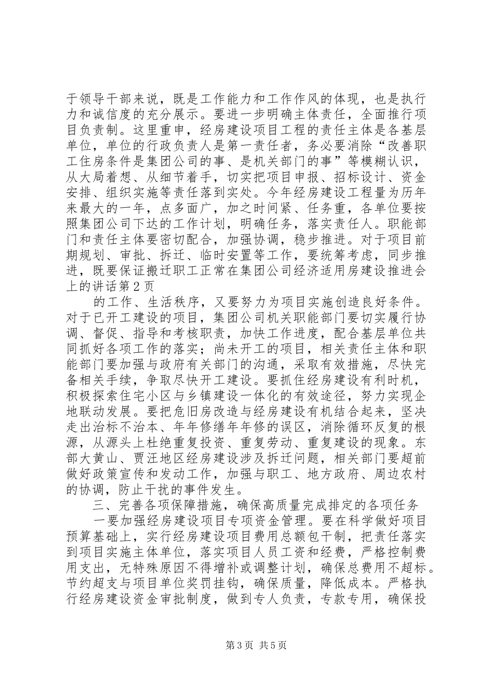 在集团公司经济适用房建设推进会上的讲话发言_第3页