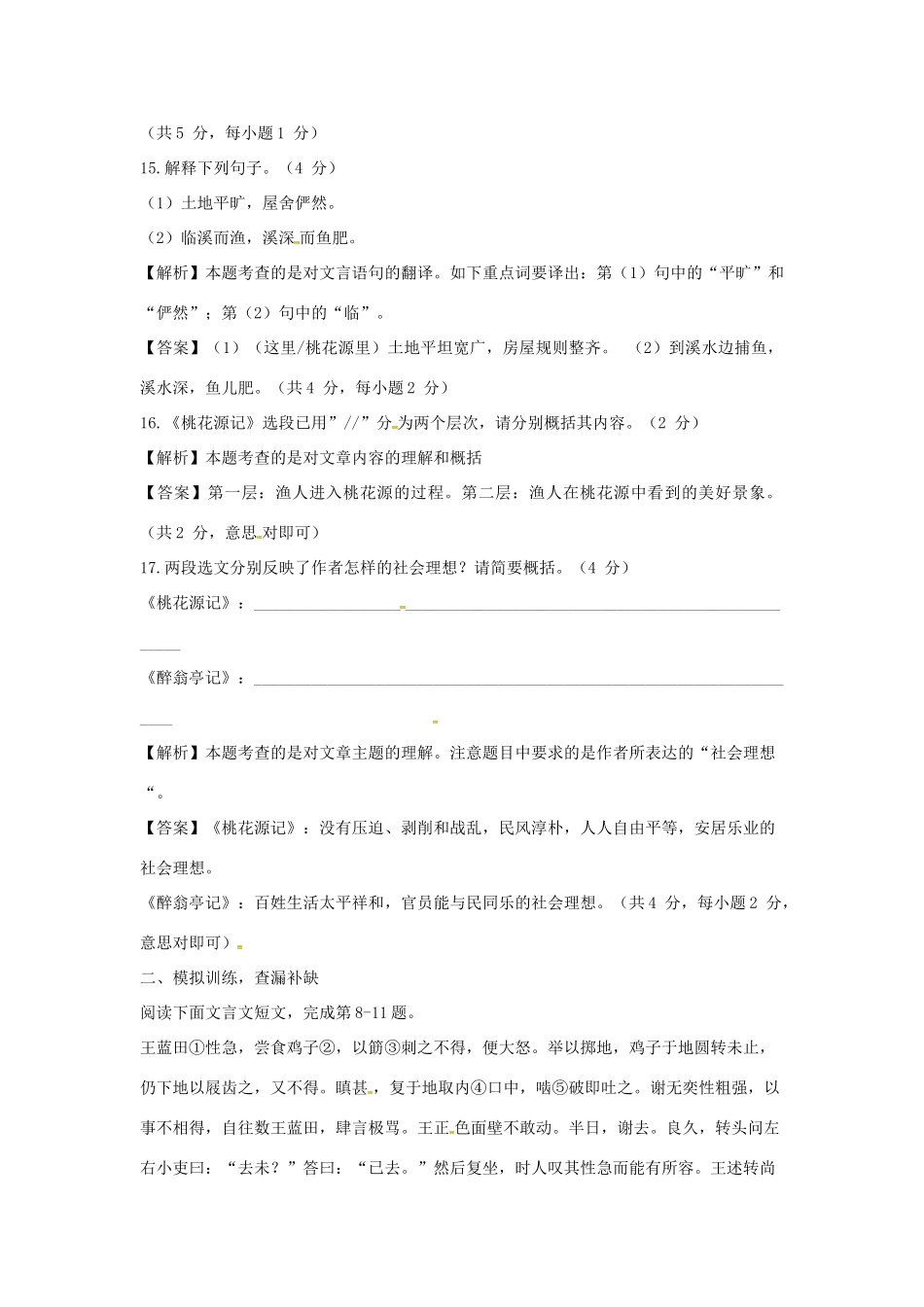 安徽省中考语文 专题八 文言文阅读复习教案-人教版初中九年级全册语文教案_第2页