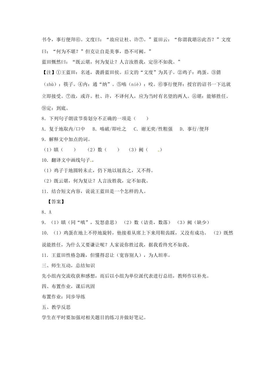 安徽省中考语文 专题八 文言文阅读复习教案-人教版初中九年级全册语文教案_第3页