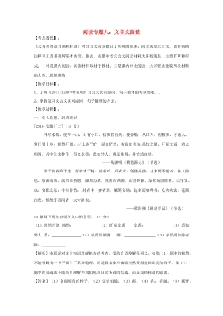 安徽省中考语文 专题八 文言文阅读复习教案-人教版初中九年级全册语文教案
