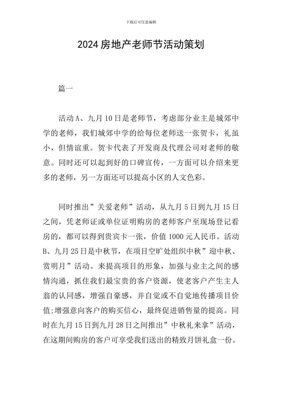 2024房地产教师节活动策划_第1页