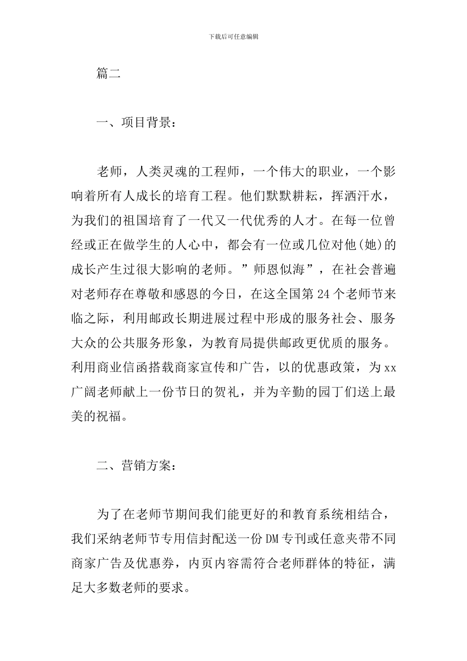 2024房地产教师节活动策划_第2页