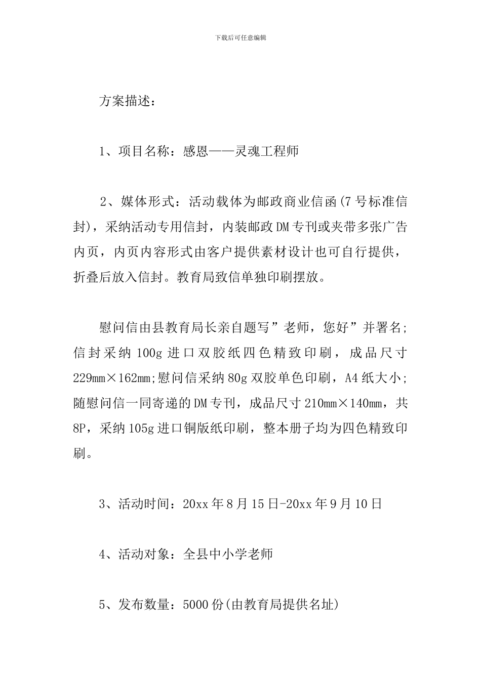 2024房地产教师节活动策划_第3页