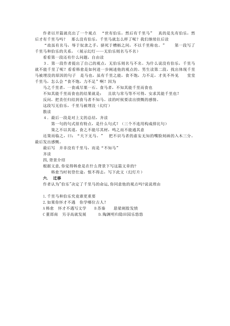 秋九年级语文上册 第七单元 第28课 马说教案 语文版-语文版初中九年级上册语文教案_第2页