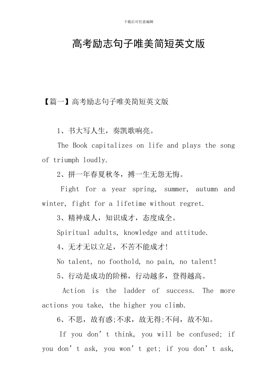 高考励志句子唯美简短英文版_第1页