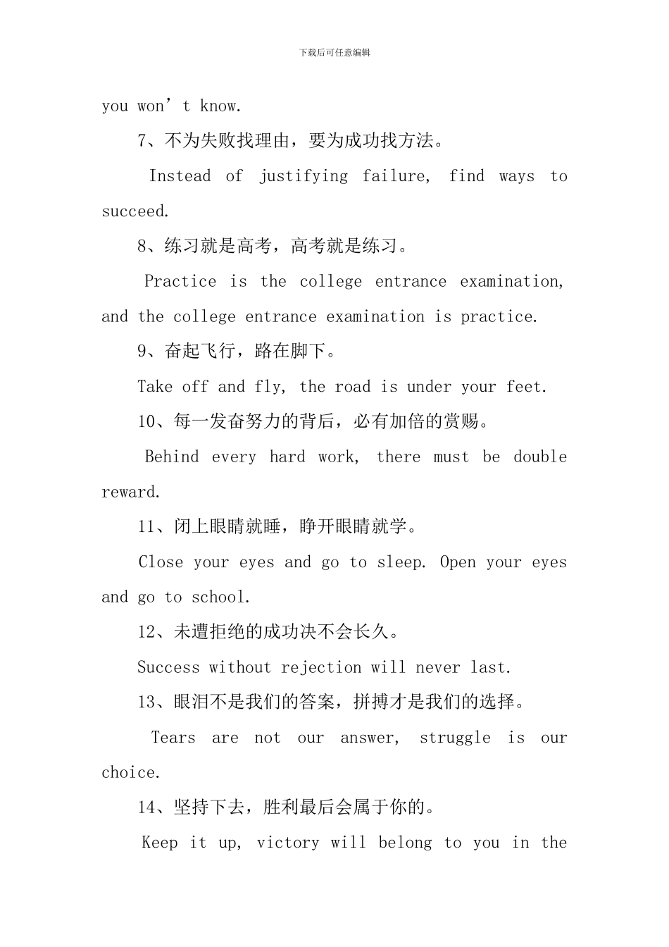 高考励志句子唯美简短英文版_第2页