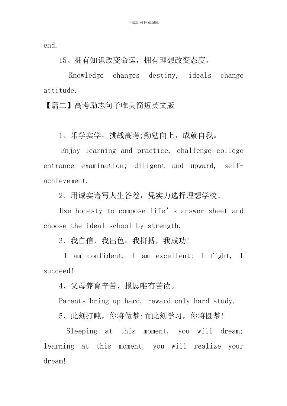 高考励志句子唯美简短英文版_第3页