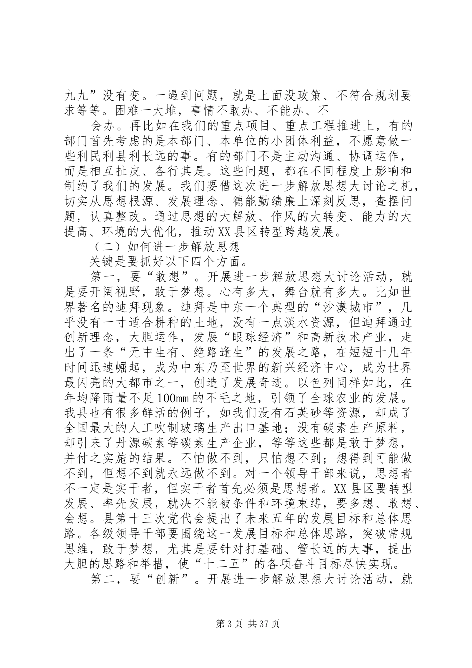在全县解放思想大讨论暨深入开展纪律作风集中教育整顿月活动动员会上的讲话发言_第3页