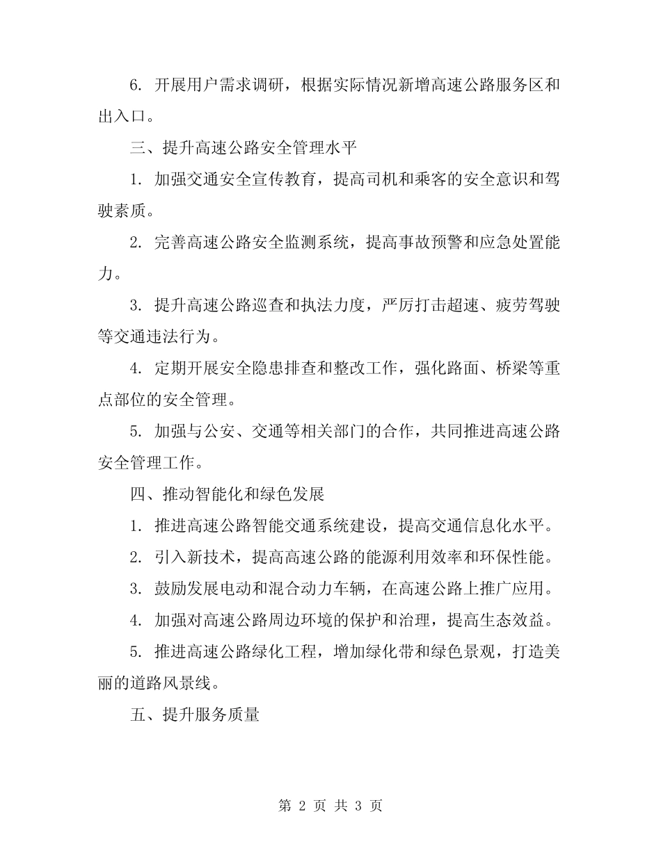 2024年高速公路工作计划 _第2页