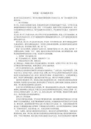 如何做一名幸福的班主任