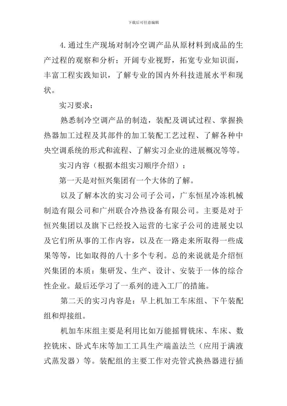 本科生空调方向实习报告的范文_第3页