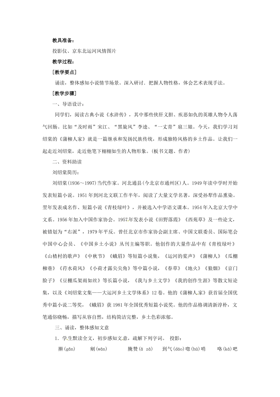 安徽省枞阳县钱桥初级中学九年级语文下册《蒲柳人家（节选）》教案 新人教版_第2页