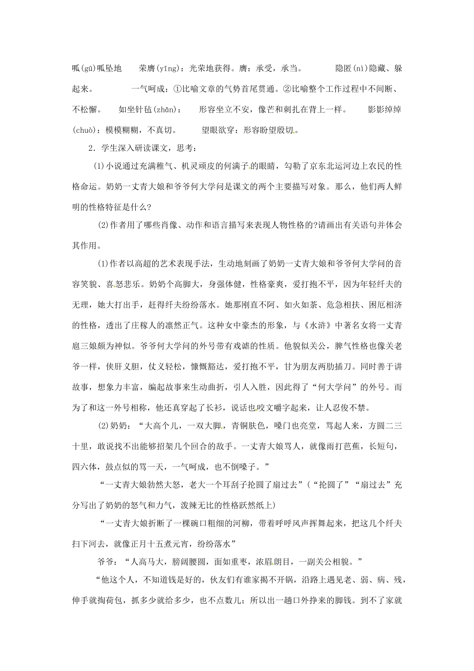 安徽省枞阳县钱桥初级中学九年级语文下册《蒲柳人家（节选）》教案 新人教版_第3页