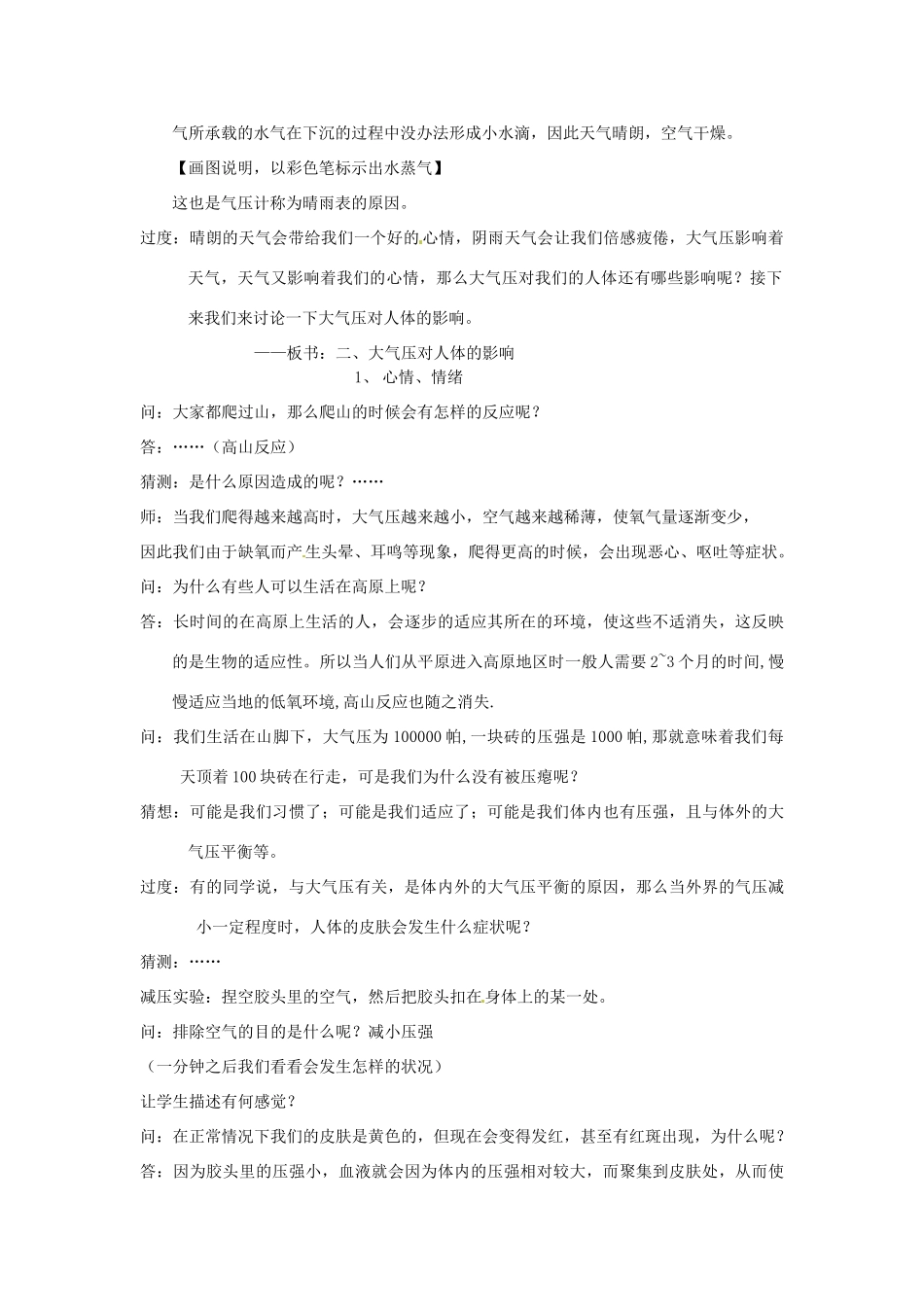 浙江省温州市平阳县腾蛟一中八年级科学上册《第四节 大气压与人类生活》教案（3） 浙教版_第3页