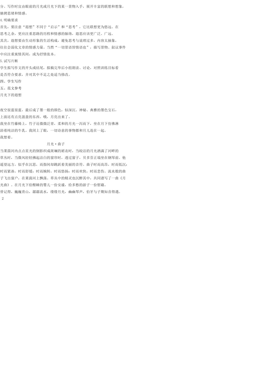 九年级语文上册 写作（六）教案 语文版_第2页