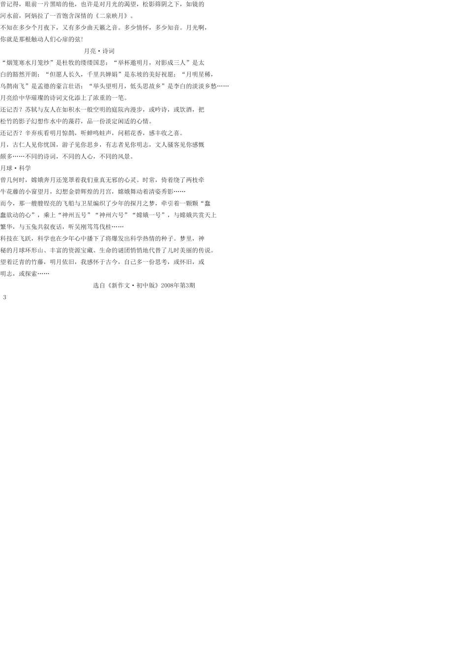 九年级语文上册 写作（六）教案 语文版_第3页