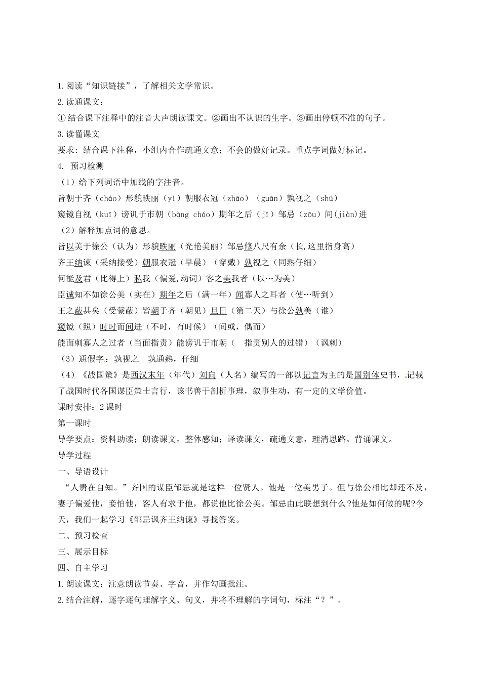 重庆市万州区塘坊初级中学九年级语文下册《邹忌讽齐王纳谏》导案 新人教版_第2页