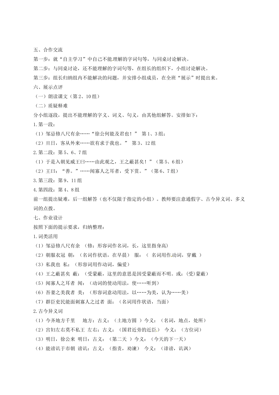 重庆市万州区塘坊初级中学九年级语文下册《邹忌讽齐王纳谏》导案 新人教版_第3页