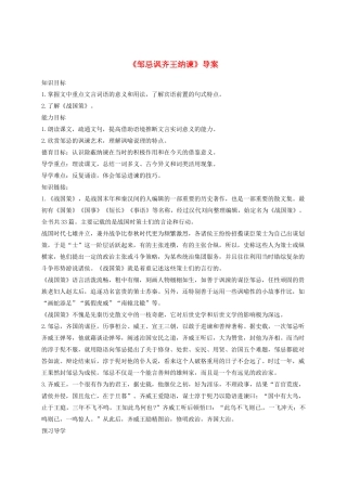 重庆市万州区塘坊初级中学九年级语文下册《邹忌讽齐王纳谏》导案 新人教版