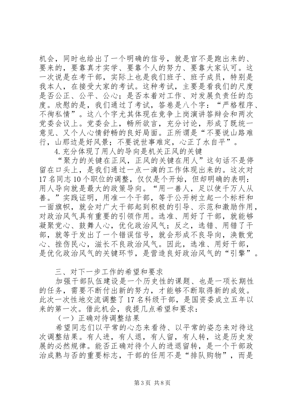 主任在市国资委机关干部调整大会上的讲话发言_第3页