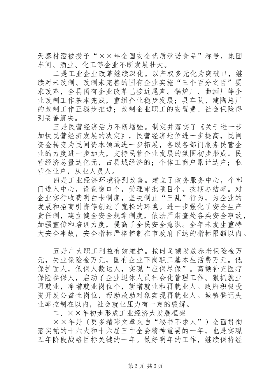 在县政府与县总工会联席会议上的讲话发言范文_第2页
