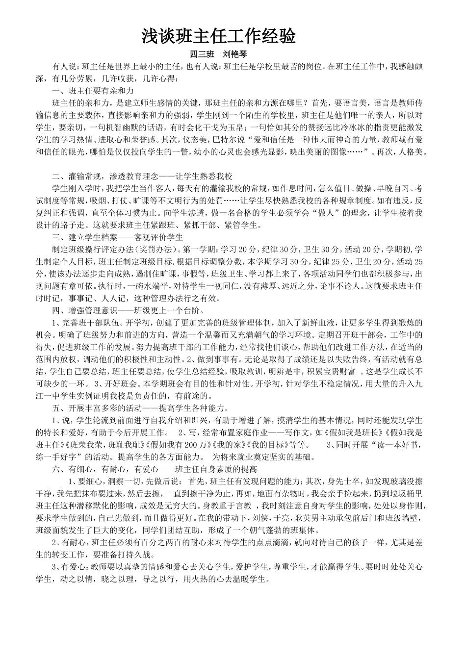 班主任工作经验交流材料_第2页