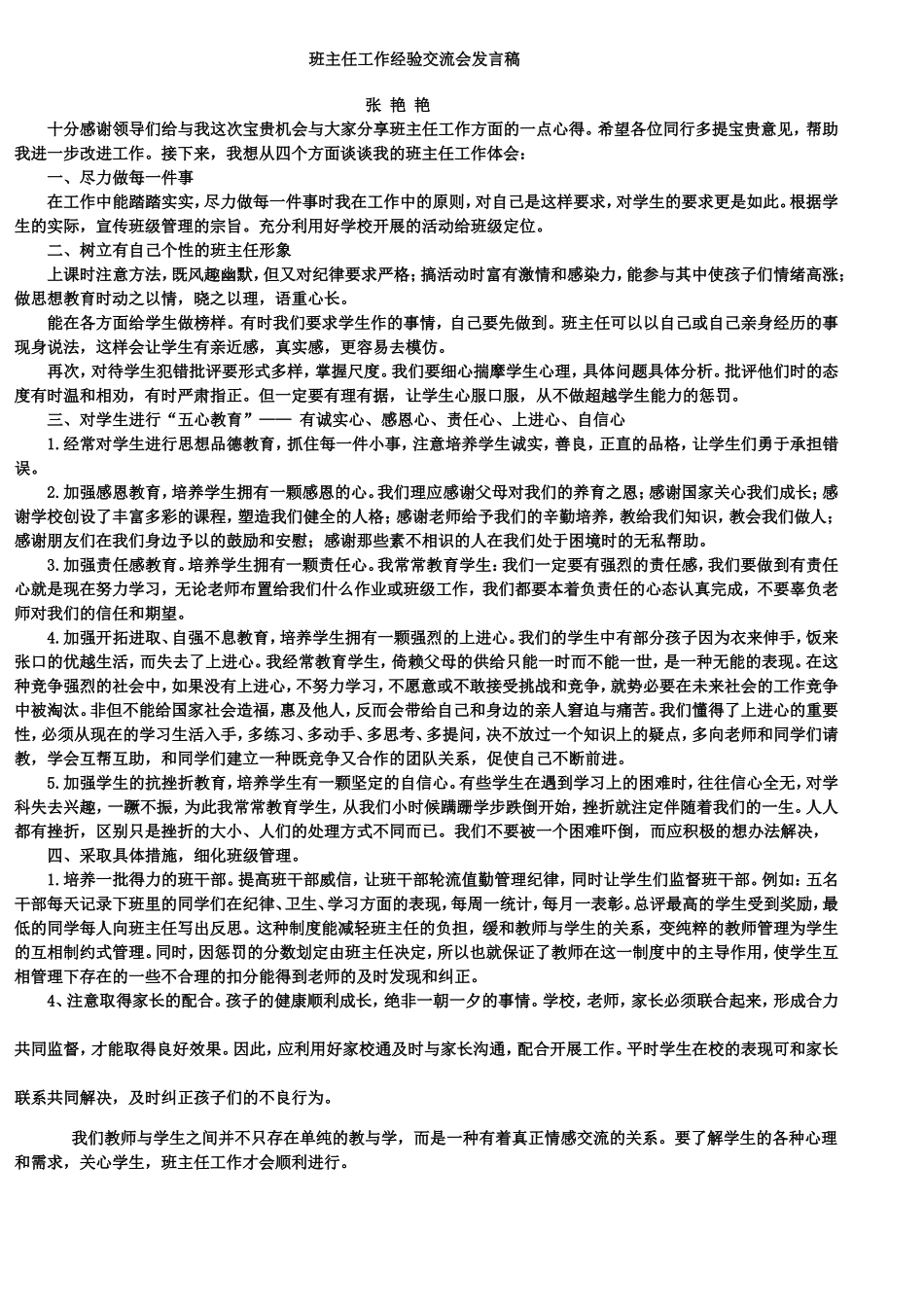 班主任工作经验交流材料_第3页