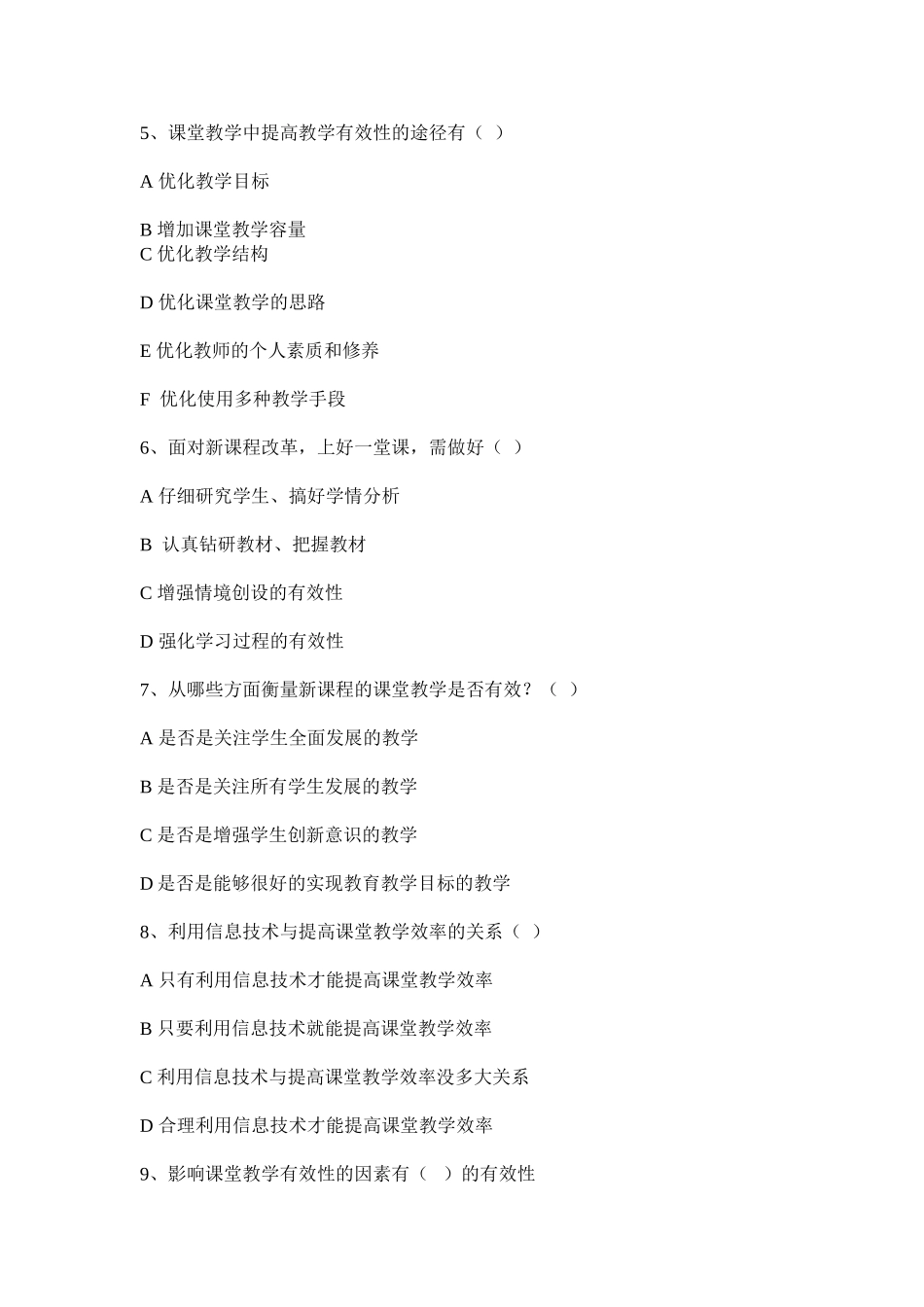 关于有效教学实施情况的问卷调查_第2页