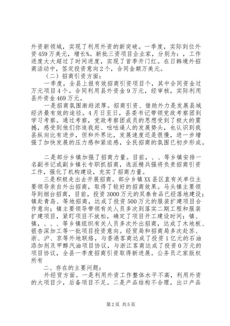 全县外经贸调度会讲话发言_第2页