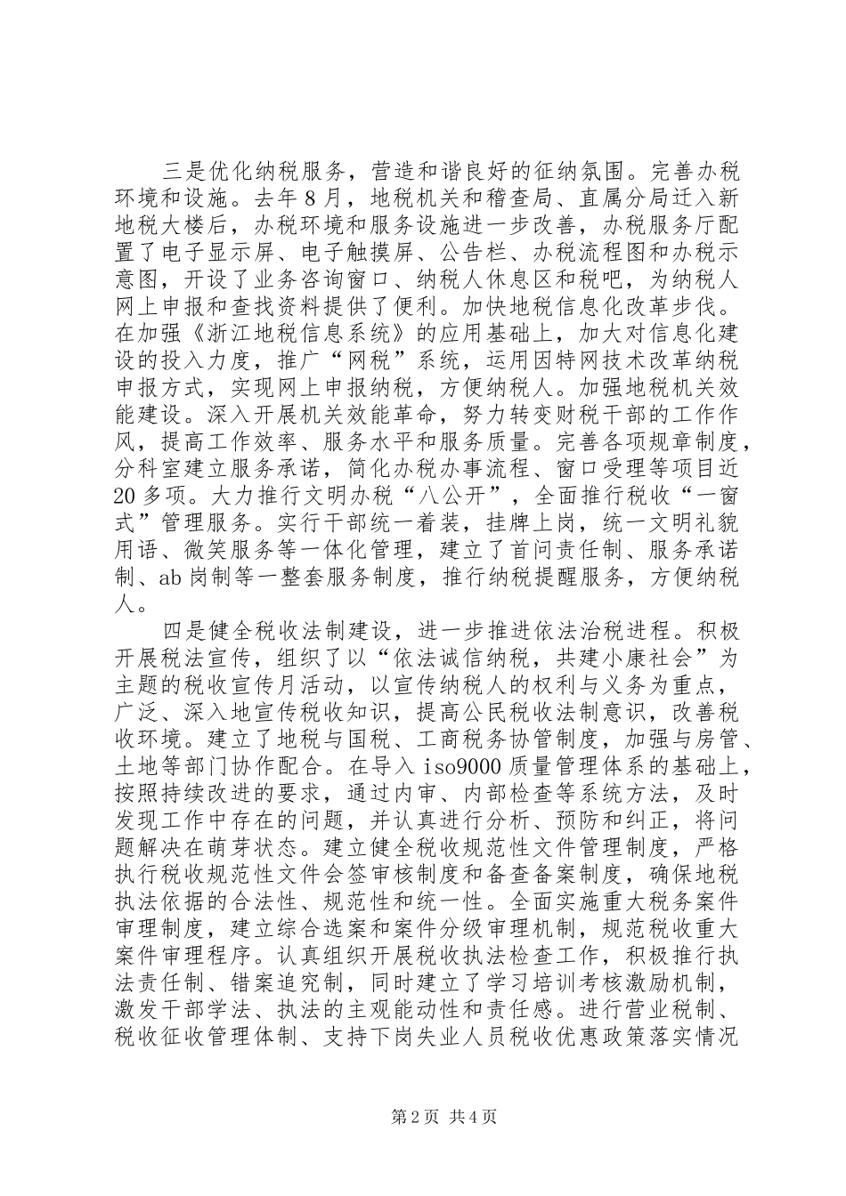 纳税先进表彰会议的讲话发言_第2页