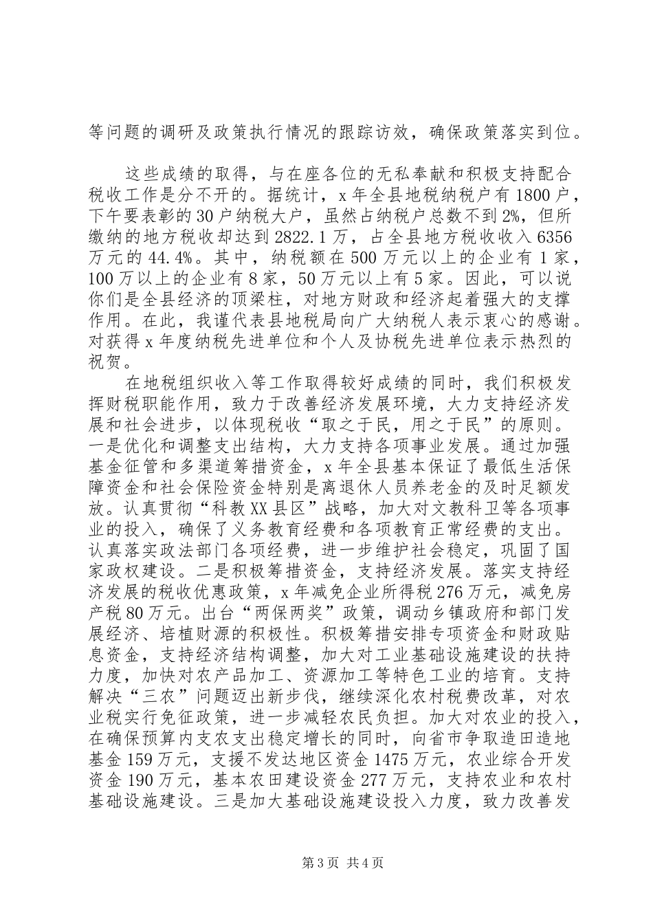 纳税先进表彰会议的讲话发言_第3页
