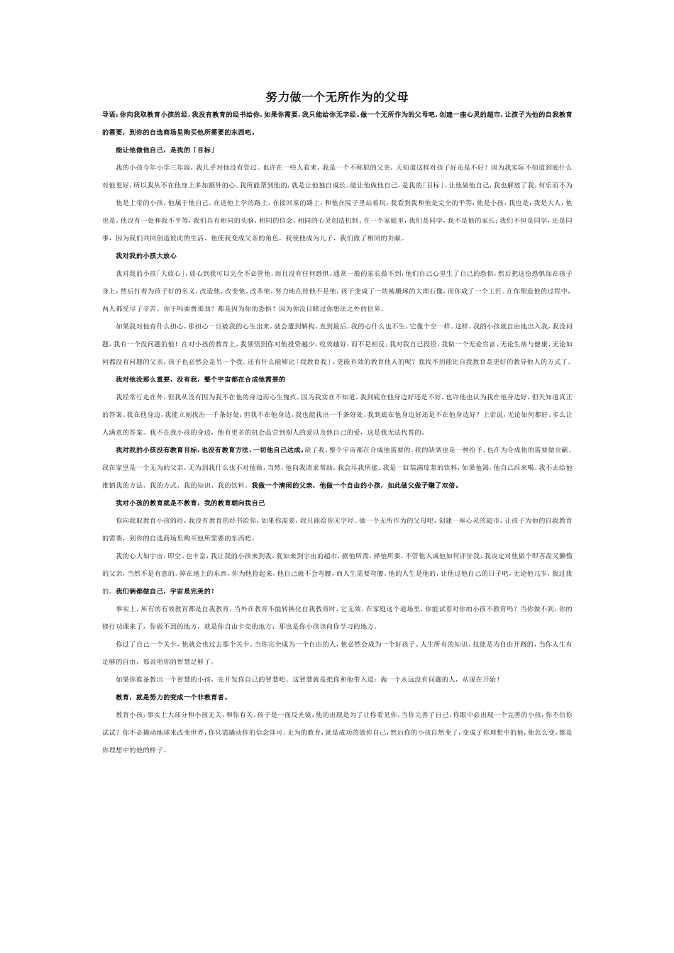 努力做一个无所作为的父母_第1页